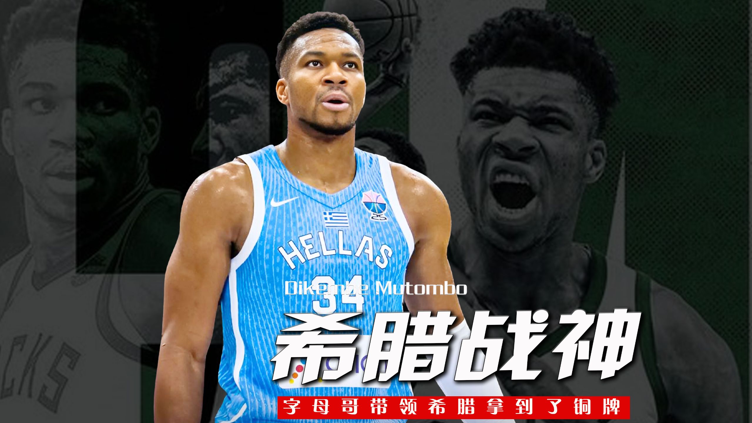 爱游戏体育-表现优异引发热议!,字母哥在德国队比赛中险胜热度持续攀升的简单介绍