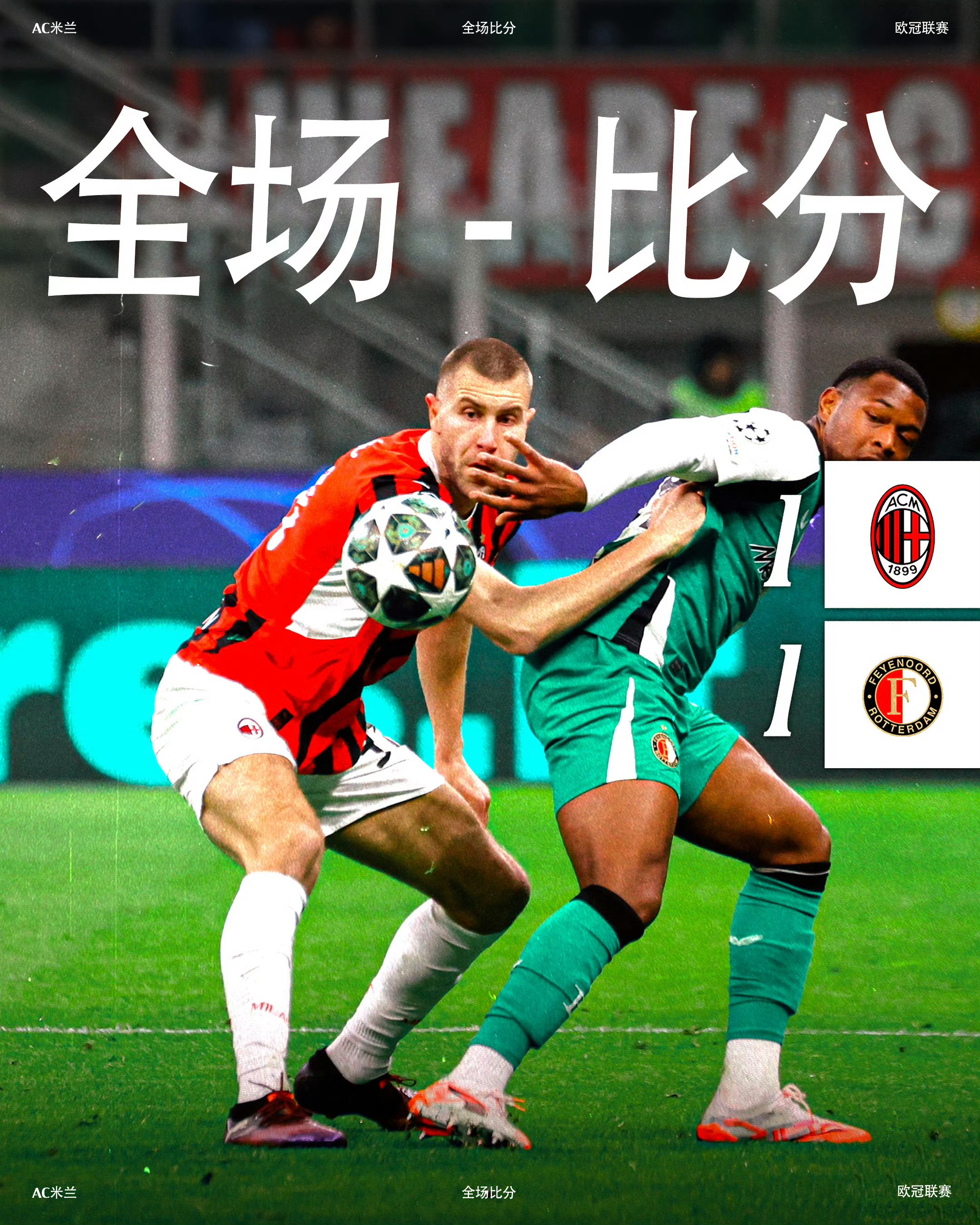 爱游戏体育-赛后欧冠焦点战;AC米兰主帅复盘;震撼外界;细节决定成败(ac米兰进欧冠)